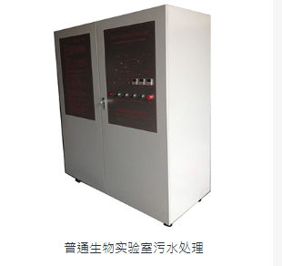 实验室废液废水处理系统